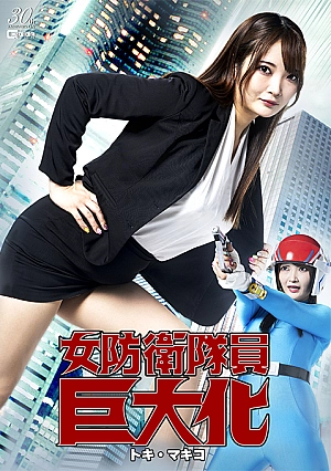 SPSE-48 Giant Female Defense Force Member Toki Makiko