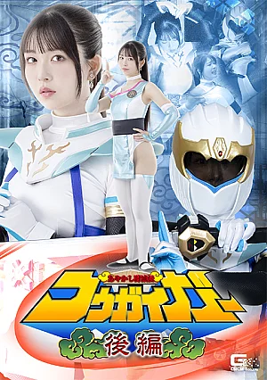 SPSE-66 Ayakashi Towaden Kougaigar Part 2