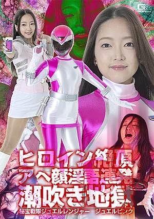 SPSE-71 Heroine’s Orgasmic Ahegao Dirty Talk Squirting Hell Treasure Squadron Jewel Ranger Jewel Pink Thumbnail