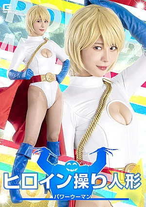 SPSE-78 Heroine Puppet Power Woman