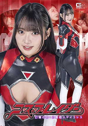 SPSE-87 Cosplayer: The City of Hallucinations! Mycosis the Phantom Poison Monster Thumbnail