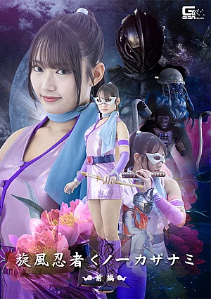 SPSE-96 Whirlwind Ninja Kunoichi Kazanami Part 1 Thumbnail