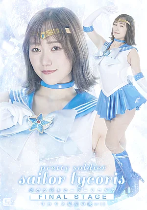 SPSE-97 Pretty Guardian Sailor Lycoris Final Stage ~Lycoris Final Battle!!~