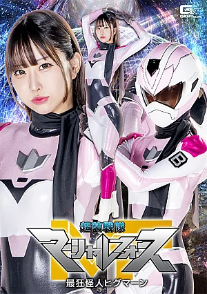 SPSF-01 Chosou Sentai Marshall Force: The Craziest Monster Higumaan Thumbnail