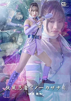 SPSF-07 Whirlwind Ninja Kunoichi Kazanami Part 2 Thumbnail
