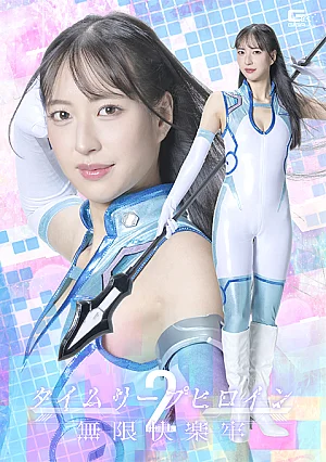 SPSF-09 Time Leap Heroine 2: Infinite Pleasure Prison