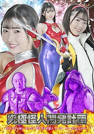 SPSF-24 Ultimate Monster Development Project: Angler Monster Bozu VS Matagi Monster Kuma VS Cosplayer Tomoe Hikari