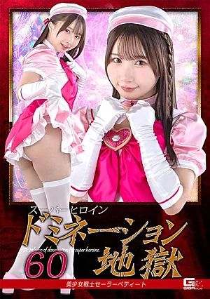 [UNCENSORED-LEAK] SPSF-31 Super Heroine Domination Hell 60: Pretty Soldier Sailor Petite スーパーヒロインドミネーション地獄60 美少女戦士セーラーペティート