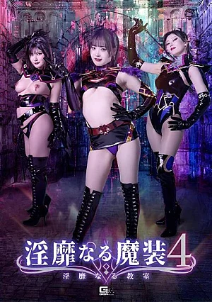 SPSF-35 Erotic Armor 4: The Erotic Classroom