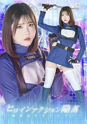 SPSF-41 Heroine Action: Fall ~Mobile Executive Officer Altea~