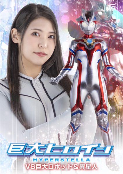 Play SPSF-42 Giant Heroine Hyper Stella vs. Giant Robots & A - Bokepbagus