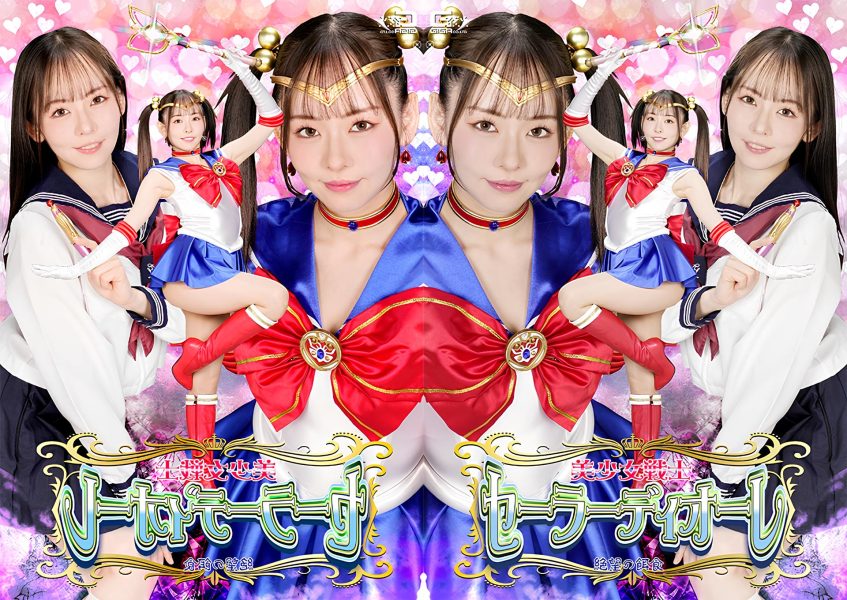 [UNCENSORED-LEAK] SPSF-43 Pretty Soldier Sailor Diore: Prey of Despair 美少女戦士セーラーディオーレ 絶望の餌食