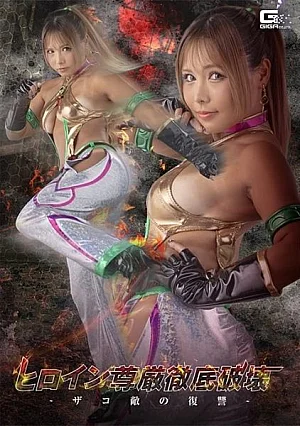 SPSF-47 The Heroine’s Dignity Is Completely Shattered: The Revenge of the Weak Foes