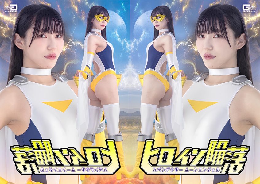 The Heroine's Fall: Spandexer Moon Angel