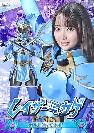 [UNCENSORED-LEAK] SPSF-52 Razor Mikage Part 1 [The Defeat Arc] Sumire AisakaH_173SPSF52 レイザーミカゲ 前編 【討伐編】 相坂すみれ