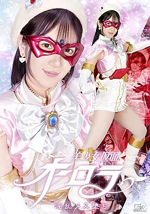 SPSF-54 Beautiful Girl Mask Aurora: The Lustful Female's Fall Thumbnail