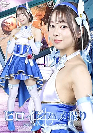 SPSF-62 Heroine POV: Fly High! Pure Azure ヒロインハメ撮り フライハイ！ピュア・アズール