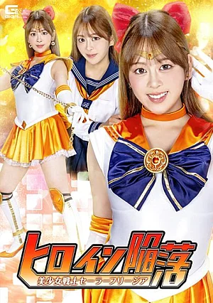 [UNCENSORED-LEAK] SPSF-65 The Heroine Falls: Pretty Soldier Sailor Freesia ヒロイン陥落 美少女戦士セーラーフリージア