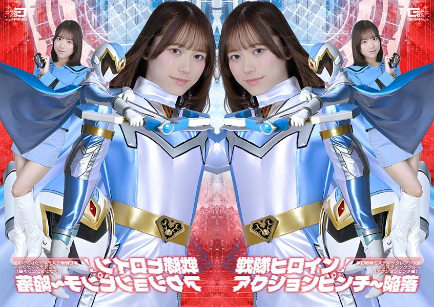 [UNCENSORED-LEAK] SPSF-69 SPSF-69 Super Sentai Heroine Action Pinch:Mystic Rangers: Mystic Blue [Action Pinch Edition]