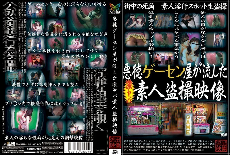 SPZ-204 Extreme Amateur Voyeur Video Streamed By An Unscrupulous Arcade Shop