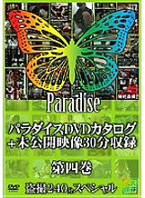 SPZ-217 Paradise DVD catalog + 30 minutes of unreleased footage Volume 4 Thumbnail