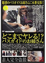 SPZ-285 How far can you fuck! ? bus guide sister Thumbnail