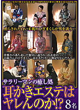 SPZ-567 Salaryman's Healing Treatment Earpick Este Is It Dirty!? ? Thumbnail