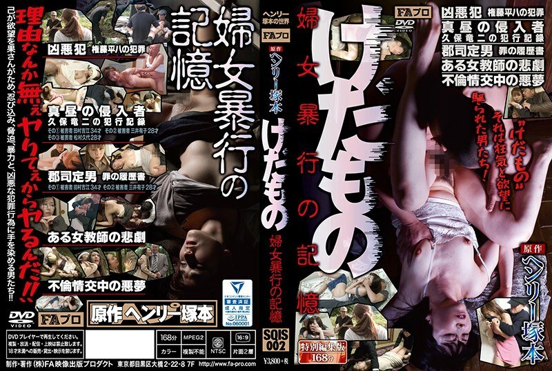 SQIS-002 Henry Tsukamoto Original Beasts Memories of Violence against Women