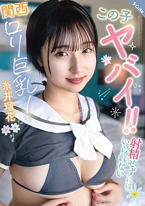 SQTE-677 This Girl Is Insane!! A Busty Kansai Li That Will Make You Cum! Ruka Itoi