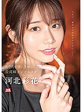 SSIS-595 The Highest Men's Beauty Salon That Will Make You Captivated Ayaka Kawakita - Saika Kawakita Thumbnail