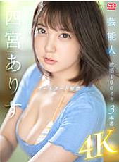SSIS-638 Celebrity Alice Shinomiya Ban On All-Nude Sensitive 100 Iki 3 Productions Thumbnail