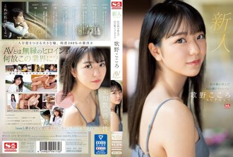 [ENGLISH-SUBTITLE] SSIS-696 Rookie No.1 STYLE Phantom Asadora Heroine Utano Kokoro AV Debut Born in Mori no Miyako Thumbnail