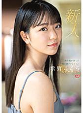 SSIS-696 Rookie No.1 STYLE Phantom Asadora Heroine Utano Kokoro AV Debut Born in Mori no Miyako - Utano Heart Thumbnail