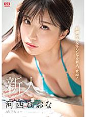 SSIS-773 Rookie NO.1 STYLE Reona Kasai AV Debut - Leona Kasai Thumbnail