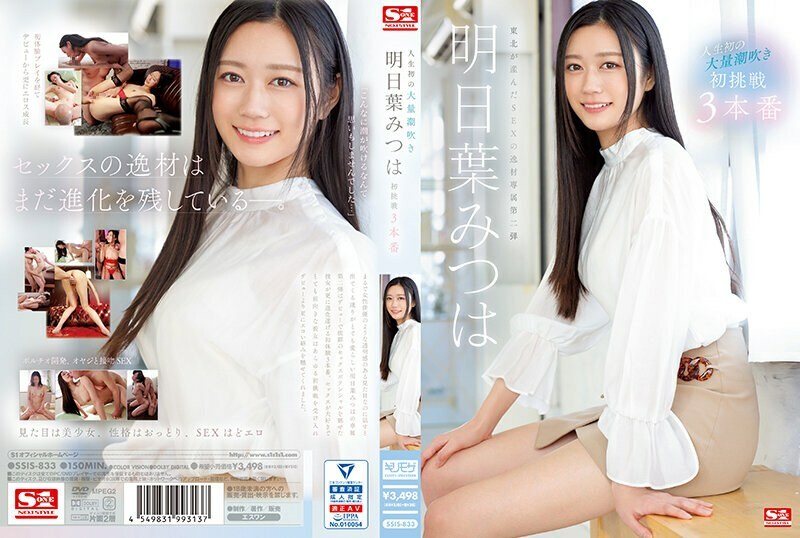 [UNCENSORED-LEAK]                     SSIS-833 Life's First Massive Squirting Mitsuha Asuha's First Challenge 3 Productions
