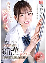 SSIS-844 I couldn't stand a smiling girl who didn't know anything about dirt, so I messed around with her... and she fell in love with my technique. Nana Miho - Unexplored