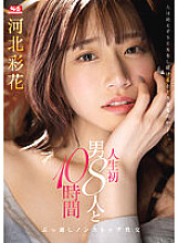 SSIS-913 First time in my life - 10 hours of non-stop sex with 8 men - Ayaka Kawakita - Saika Kawakita Thumbnail