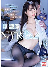 SSIS-992 Shared Room NTR A naive new employee who came to Tokyo from Sendai was tricked by his unfaithful boss and kept having sex from morning until night on a business trip Kokoro Asano - Asano Heart Thumbnail
