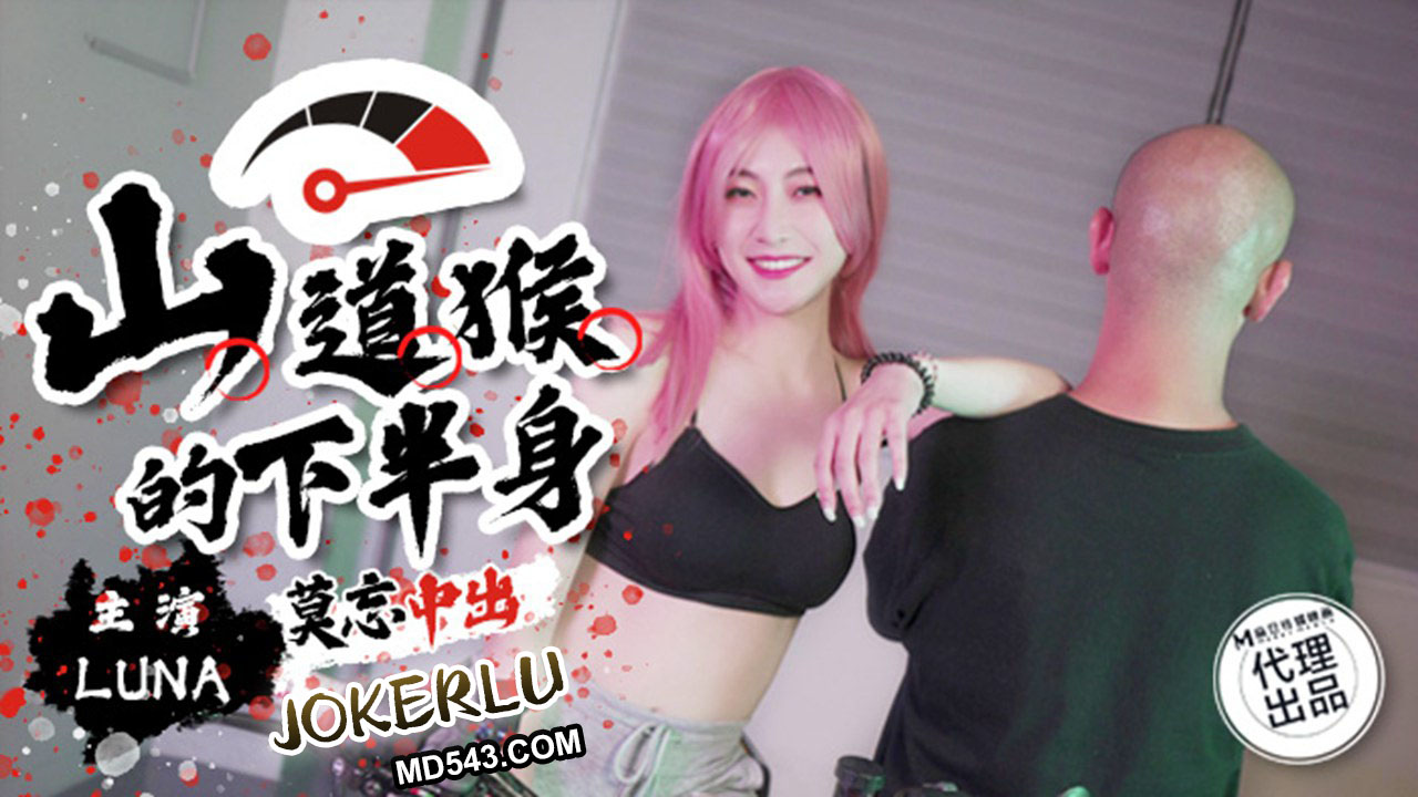 SSN-004 Mountain Path Monkey's Lower Body: Never Forget the Creampie