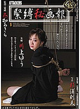 SSPD-083 Bondage Secret Pictorial Yu Kawakami Thumbnail