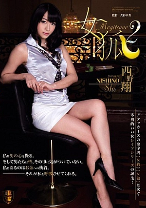 [ENGLISH-SUBTITLE] SSPD-096 Sho Nishino Woman Fox 2SSPD00096 女狐2 西野翔