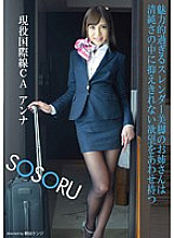 SSR-070 Anna Anjo, who has an uncontrollable desire in her innocence, is an older sister with slender legs that is too attractive. - Anjo Anna Thumbnail
