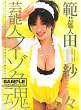 STAR-007 Entertainer Handa Sasa Fuzoku Soul - Sasa Norita