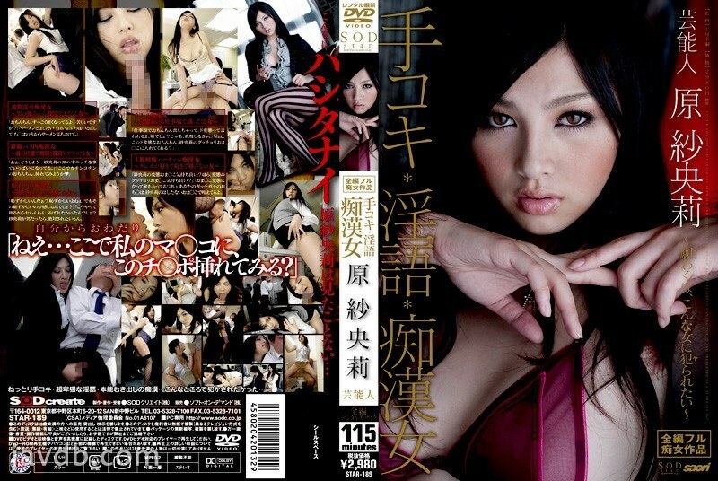STAR-189 Entertainer Saori Hara Handjob / Dirty Talk / Molester Woman