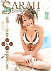 STAR-251 Life's first! Exciting outdoor sex SARAH - Sarah Thumbnail