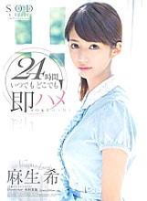 STAR-395 24 hours anytime, anywhere immediately Saddle Nozomi Aso - Aso Nozomi Thumbnail