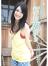 STAR-396 It doesn't stop ... Super mass squirting Iori Furukawa Thumbnail