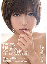 STAR-537 Drink all sperm. Mana Sakura Thumbnail