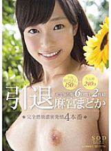 STAR-599 Retirement Complete Burning Dense Estrus 4 Production Main Story Shooting 150 Minutes + Works 240 Minutes Permanent Preservation Version 6 and A Half Madoka Asamiya Thumbnail