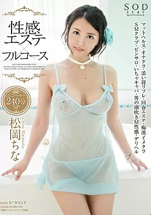 [UNCENSORED-LEAK] STAR-626 Erogenous Este Full Course 10 Corner 240 Minutes SP Matsuoka Senna1STAR626 性感エステ×フルコース 10コーナー240分SP 松岡ちな